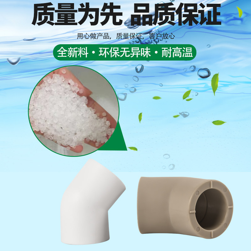 PPR等径弯头热熔水管加厚45°弯头20ppr(4分)5个装