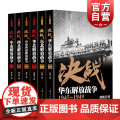 解放战争系列 决战 东北解放战争 中南解放战争 中原西南解放战争 西北解放战争 华东解放战争 华北解放战争 世界战争争