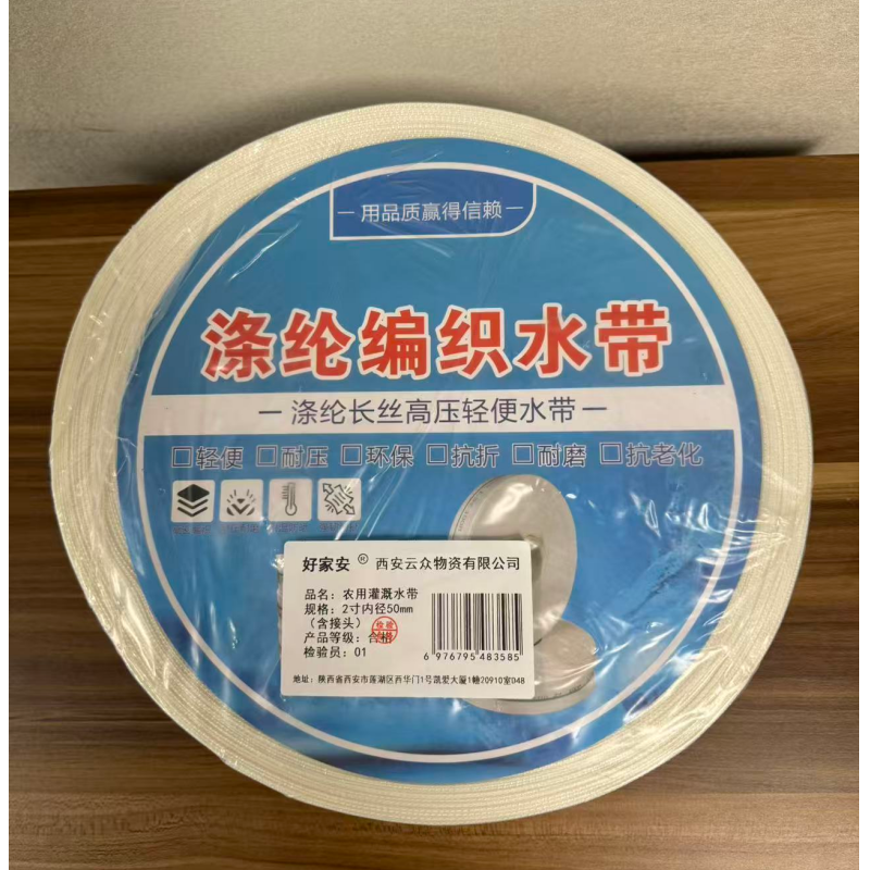 好家安 农用灌溉水带消防编织水带 2寸内径50mm(含接头) 卷高清大图
