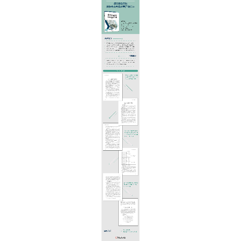正版新书]中央厨房数智化运营管理唐建华 著9787111756101高清大图
