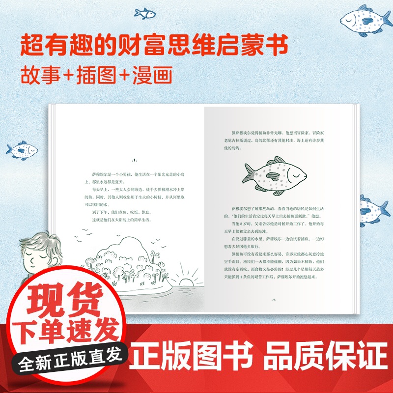 给孩子的小岛经济学简单趣味儿童教育财商理财教育漫画故事 8-10-12岁经济学入门知识读物幼儿理财培养课少儿故事书课外书高清大图