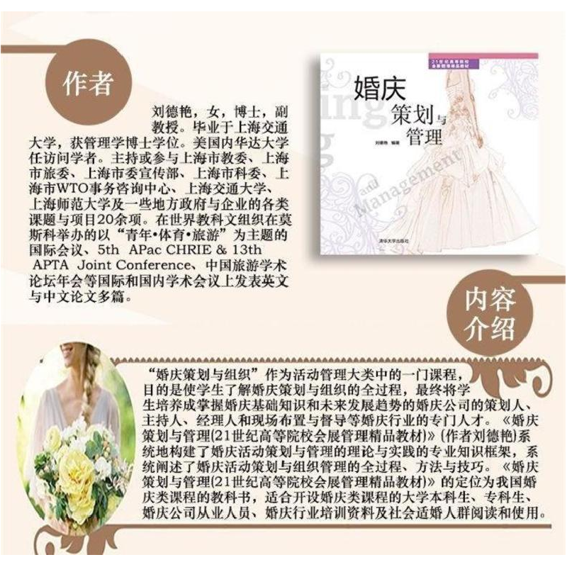 正版 婚庆策划与管理 刘德艳编著 清华大学出版社 9787302349600高清大图