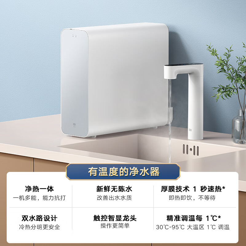 [旗舰店]小米即热净水器Q600 厨下式直饮机加热净水器 无罐直饮水 1秒速热触控智显龙头精准选温APP定制出水