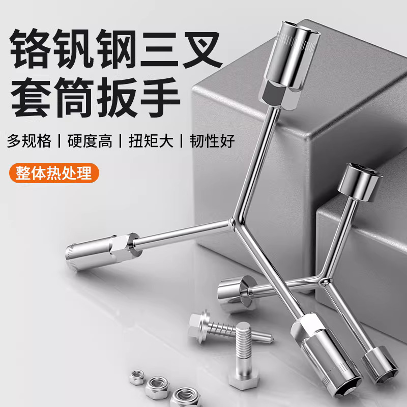 圣德列 六角扳手三叉套筒扳手扭力三角套筒头扳手工具加长杆拆卸Y形工具8-9-10高清大图
