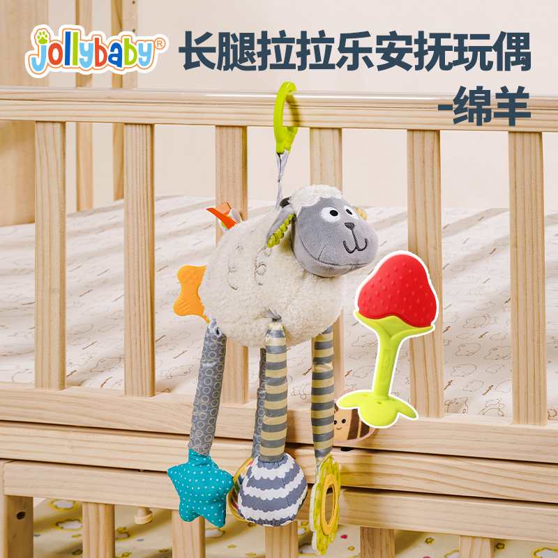 jollybaby婴幼儿抽抽乐益智玩具早教拉拉乐0-1岁儿童宝宝抓握1663 绵羊长腿拉拉乐+草莓牙胶
