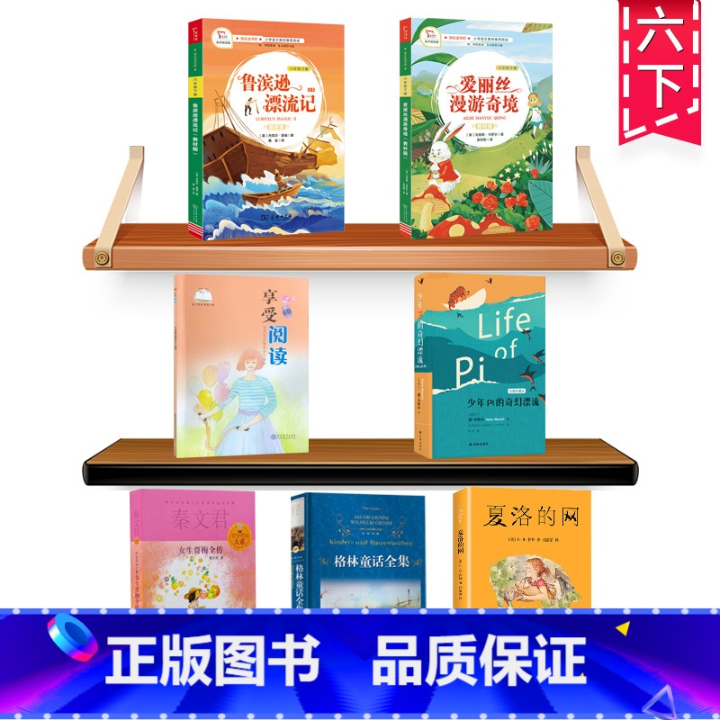 六年级下册阅读考级全套7本 【正版】鲁滨逊漂流记六年级下册商务印书原著完整版世界文学名著儿童成长小说故事书常熟考级小学生