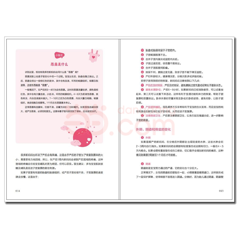 醉染图书坐月子护理大全实用版9787518438761高清大图