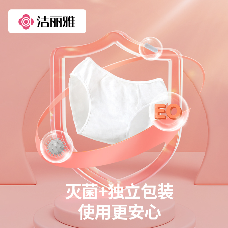 洁丽雅一次性内裤女