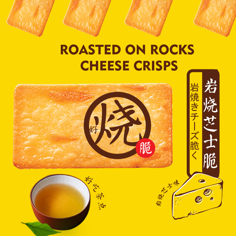 兰象岩岩烧芝士脆芝士味酥脆饼干岩烧薄片网红零食400g彩箱独立包装