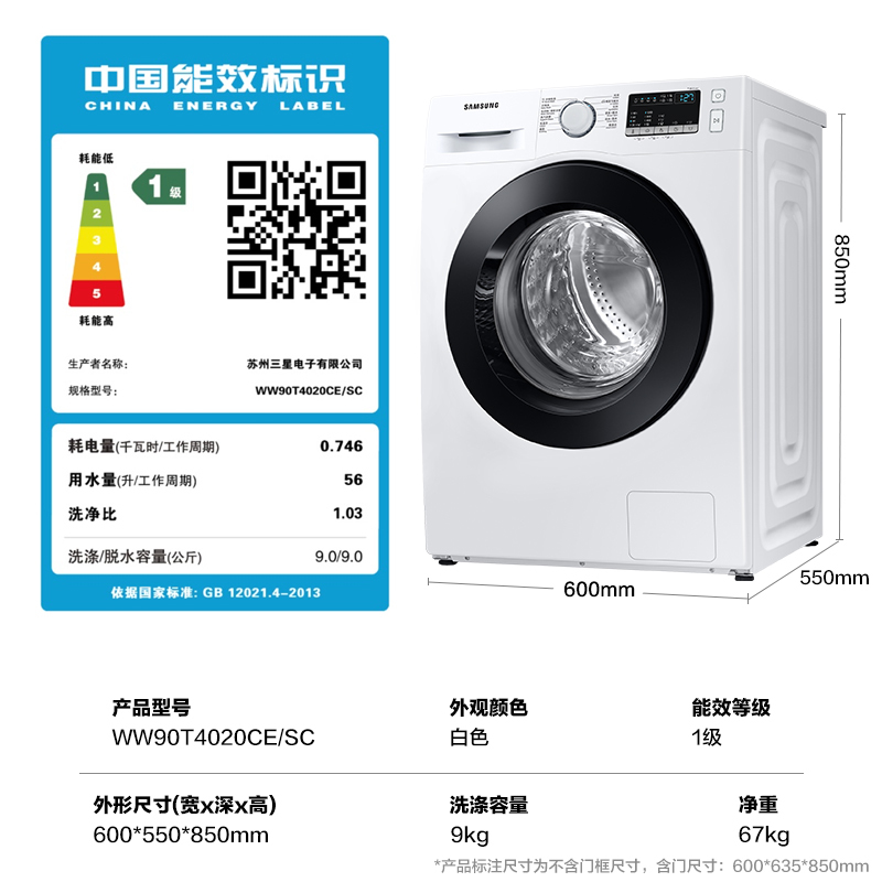 Samsung/三星WW90T4020CE/SC 9kg变频全自动滚筒洗衣机新品