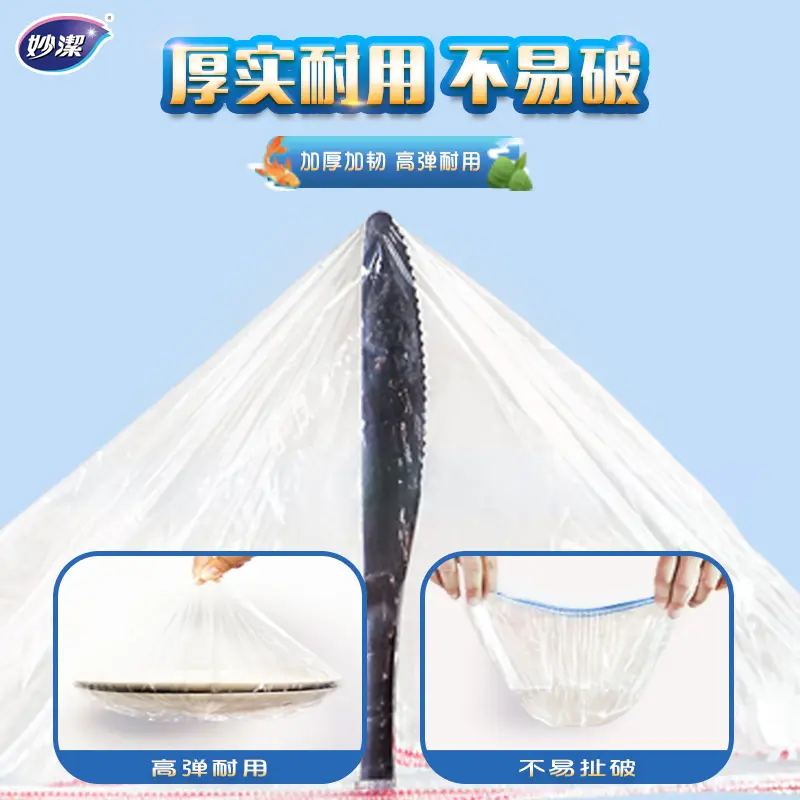 妙洁 弹力食品罩24cm 200只/包高清大图