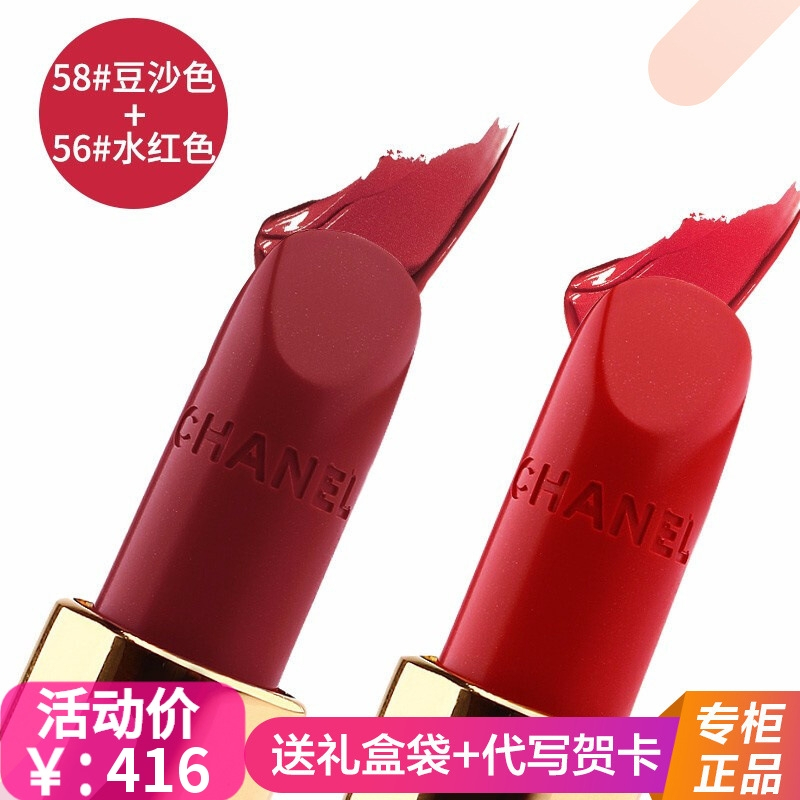【专柜正品】香奈儿口红Chanel女士唇膏持久保湿生日礼物礼品送女友 丝绒58#豆沙色+丝绒#56