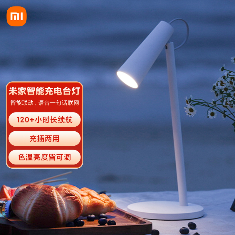小米MI 米家智能 充电台灯LED台灯 卧室 家用轻巧便捷台灯