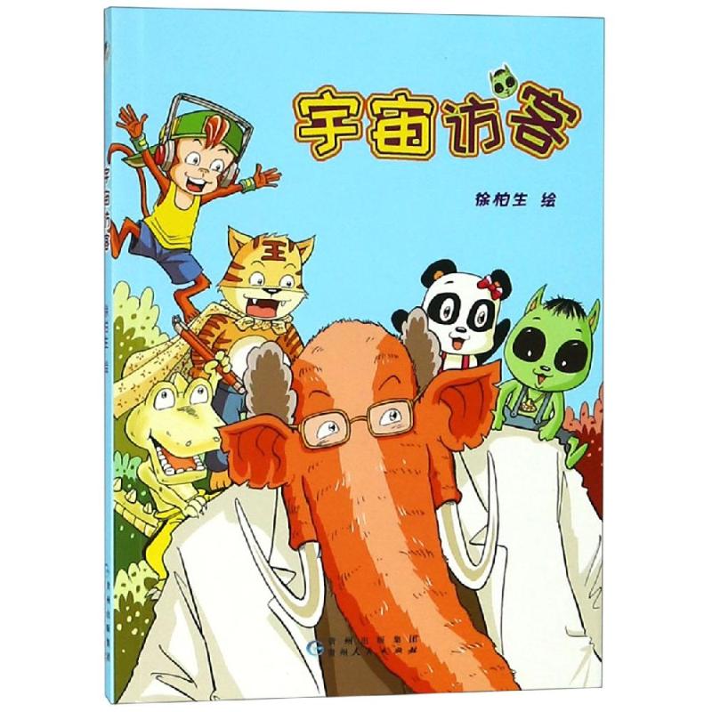 正版宇宙访客00