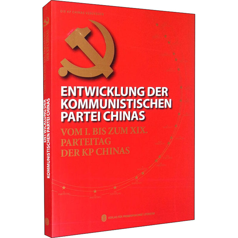 [M]中国共产党这样走来 从中共一大到中共十九大-9787119121703高清大图