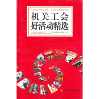 机关工会好活动精选