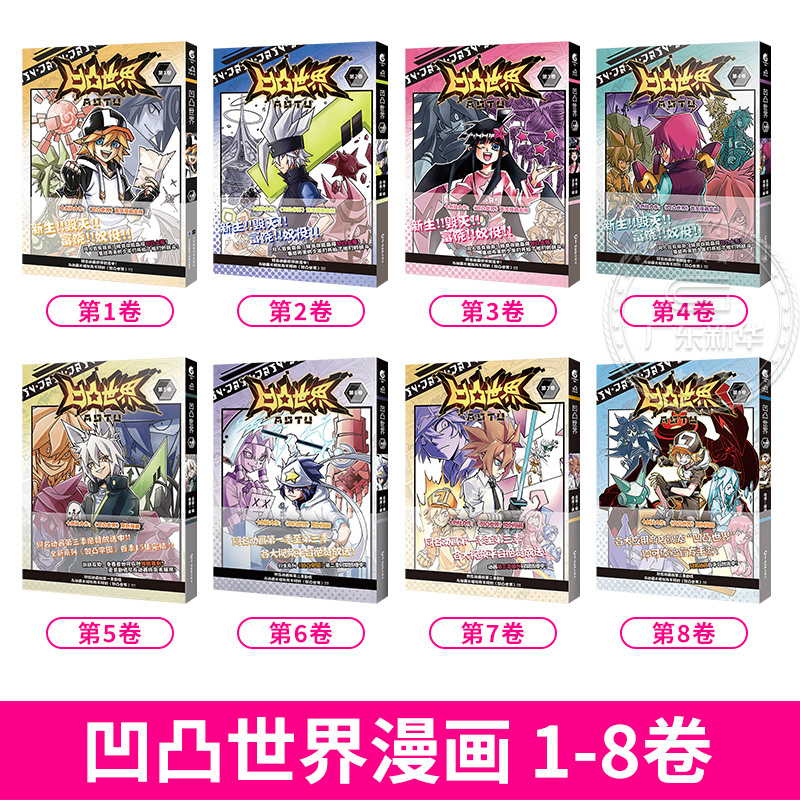 [正版][天闻角川正版授权]凹凸世界漫画书1 特典版 七创社安迷修雷狮