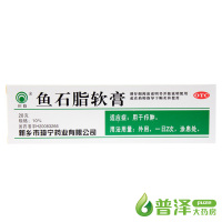 川石 鱼石脂软膏 10%*20g 疖肿