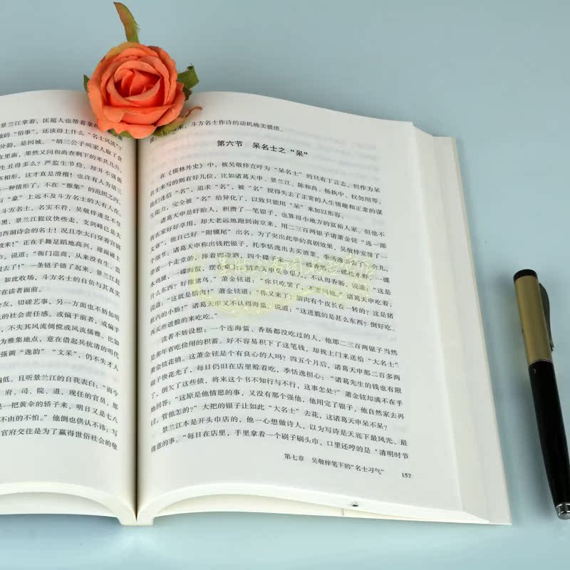 [正版]吴敬梓与儒林外史 陈文新著作中国古典文学名吴敬梓人物传记小说历史文化研究古典名著释读丛书中州古籍出版社高清大图