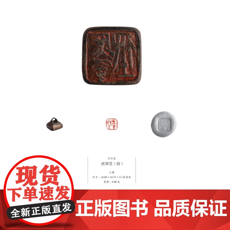 吉林大学考古与艺术博物馆馆藏文物丛书玺印卷 上海古籍出版社高清大图