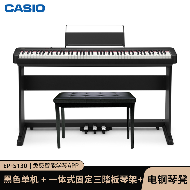 Casio卡西欧乐器旗舰店EP-S130智能专业家用成人儿童初学者幼师教学便携电子数码电钢琴 EP-S130琴+三踏板+一体式琴架+琴凳