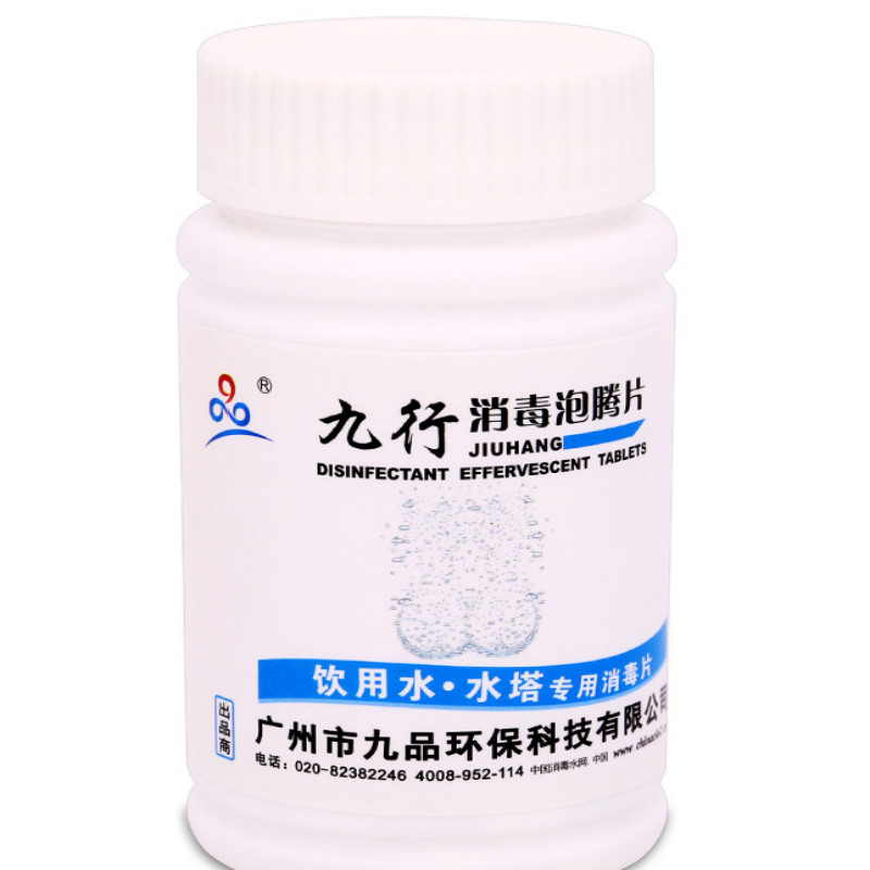 九行饮用水消毒漂白粉片井水净化生活地下水漂白精片消毒丸1g/片 100片/瓶（100瓶起售）