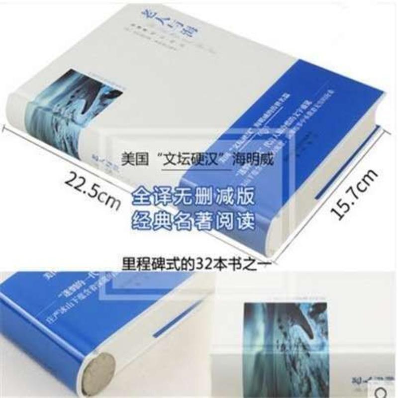 老人与海正版 精装 海明威小说书籍文学名著初中高中生阅读课外书 老人与海(名家名译)