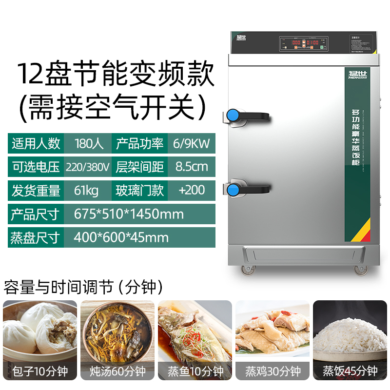 猛世大型食堂商用蒸饭柜车双门米饭电蒸箱机电热燃气蒸汽小型蒸箱 4盘智能变频微电脑款