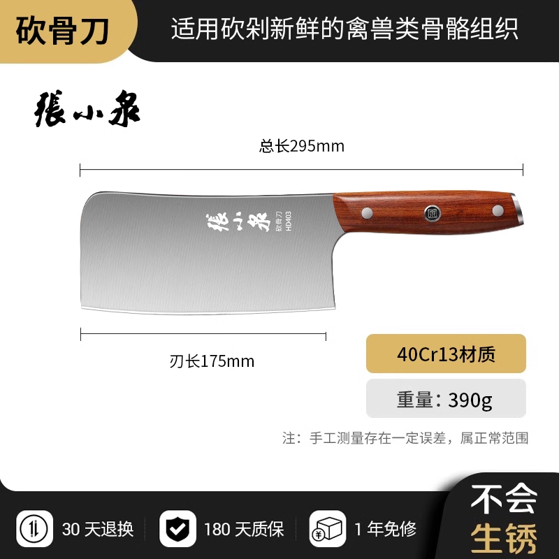 张小泉砍骨头专用刀家用高锰钢高硬度刀具斩切大砍刀锻打8177 1_【红贵宝】砍骨刀（砍骨专用轻松斩剁）