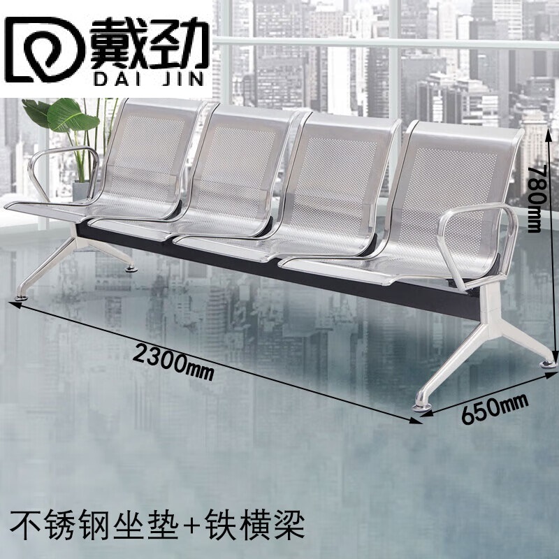 戴劲不锈钢排椅加固加厚公共连排休息椅输液椅机场椅铁横梁四人位