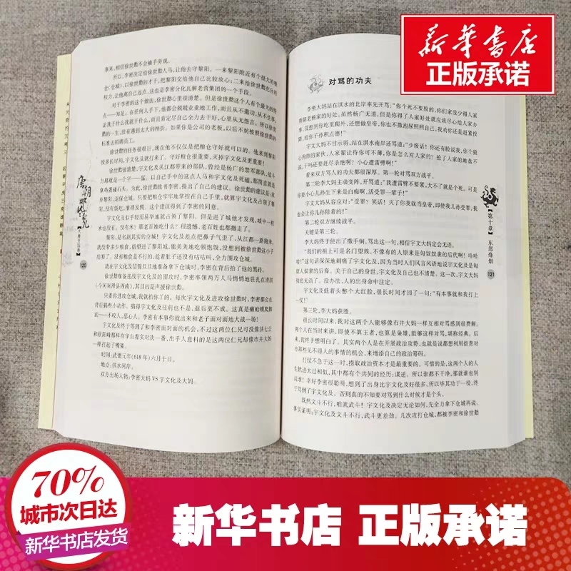 醉染图书唐朝那些事儿(7册)9787500851783高清大图