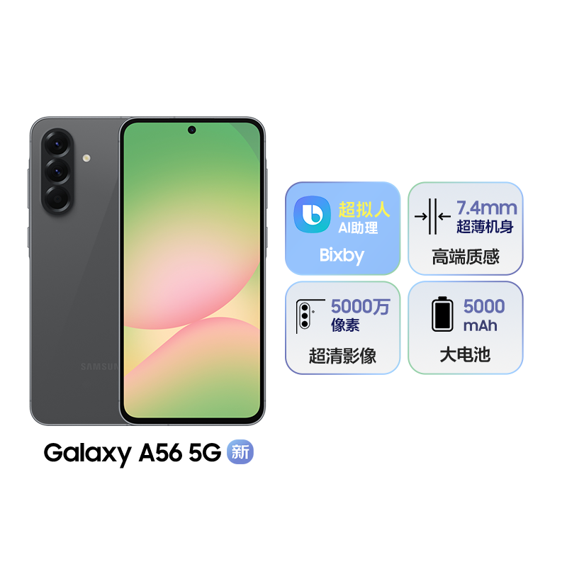 三星Galaxy A56 秘野灰 12GB+256GB 轻薄时尚手机 5000万像素 5000毫安电池 5G双卡手机