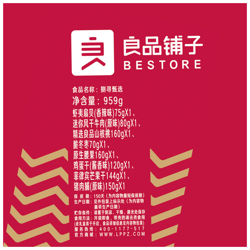 良品铺子 捌寻甄选959gx1盒年货礼盒每日坚果零食大礼包核桃干果混合装
