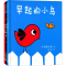 [M]幼幼小动物绘本-9787556816576