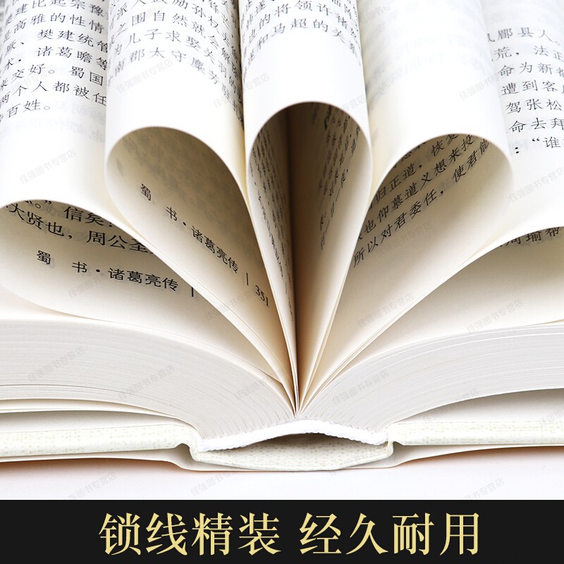 三国志 精装硬壳 原著无删减 文白对照 全注全译 中国历史书籍 中国文联高清大图