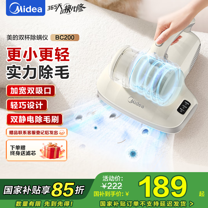 美的(Midea)除螨仪BC200双杯除毛除螨虫床宝床上吸尘器家用 手持吸尘除螨一体机宠物除螨仪