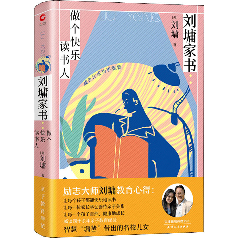 [M]刘墉家书 做个快乐读书人-9787201159386高清大图