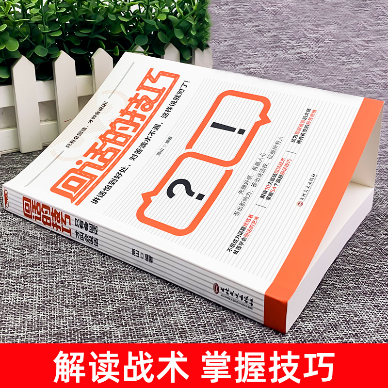 超级自控力+回话的技巧 [正版]超级自控力+回话的技巧如何有效的自我管理/高情商回话技巧书籍学会懂得沟通提高情商社交沟通高清大图