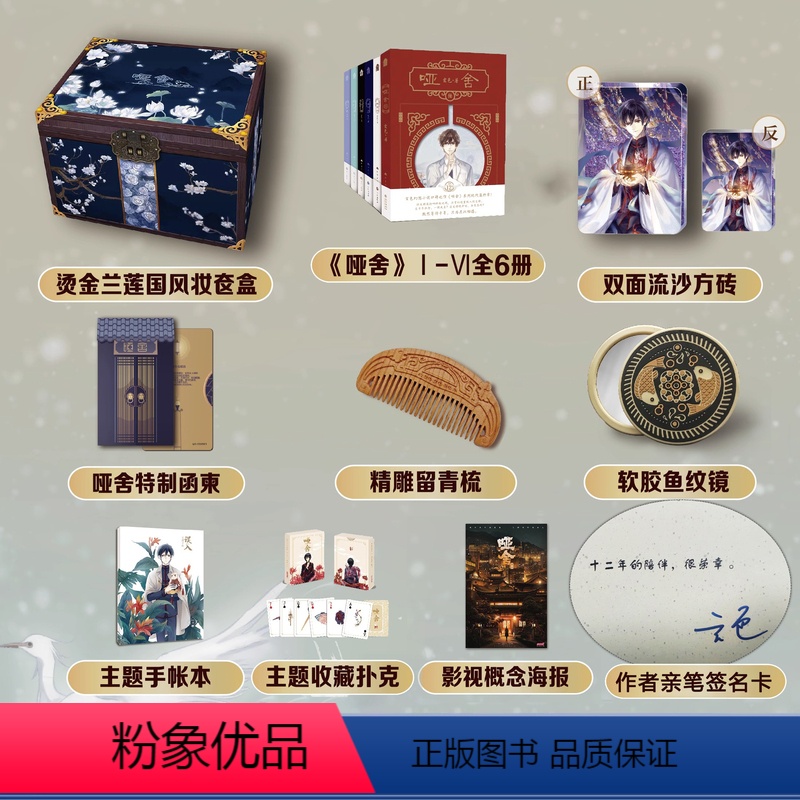 [正版]典藏精装礼盒版赠玄色亲签名卡+留青梳等周边 哑舍小说全套1-6册 玄色知音漫客古风玄幻青春动漫小说书籍全集天宇