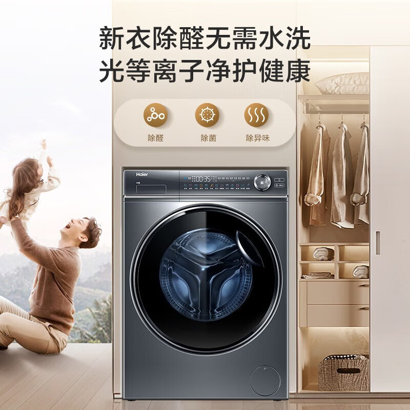 Haier海尔洗衣机 滚筒洗衣机全自动直驱变频10公斤超薄家用大容量离子除醛除菌智能物联
