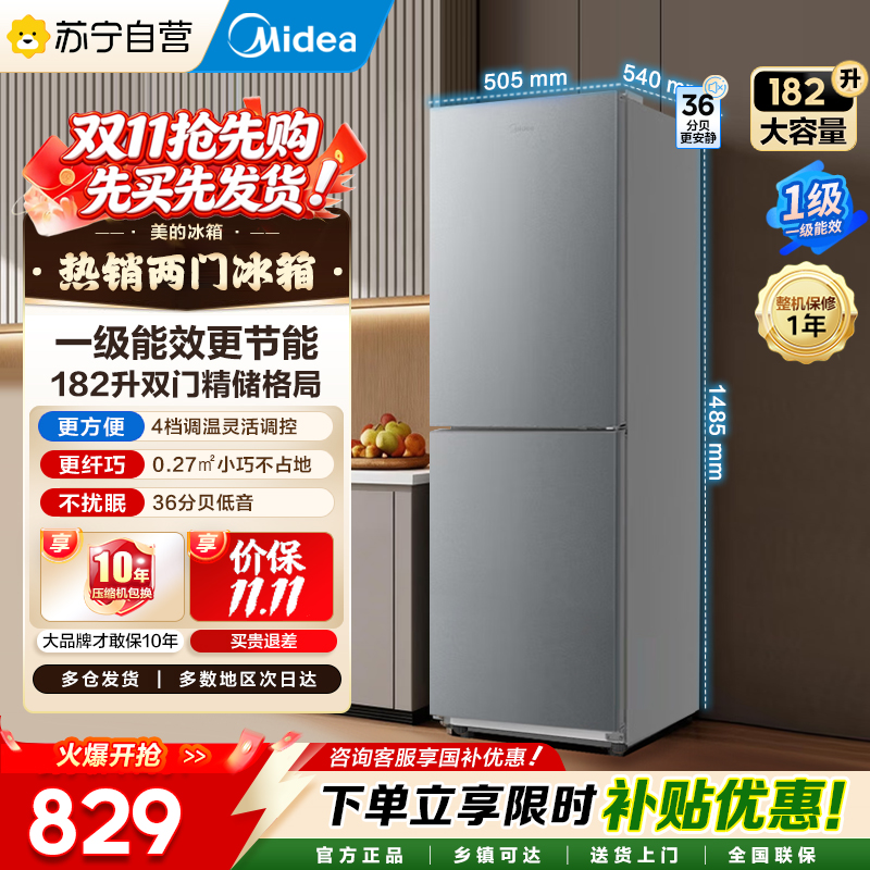 美的冰箱MR-191A钛钢灰-星烁一级能效