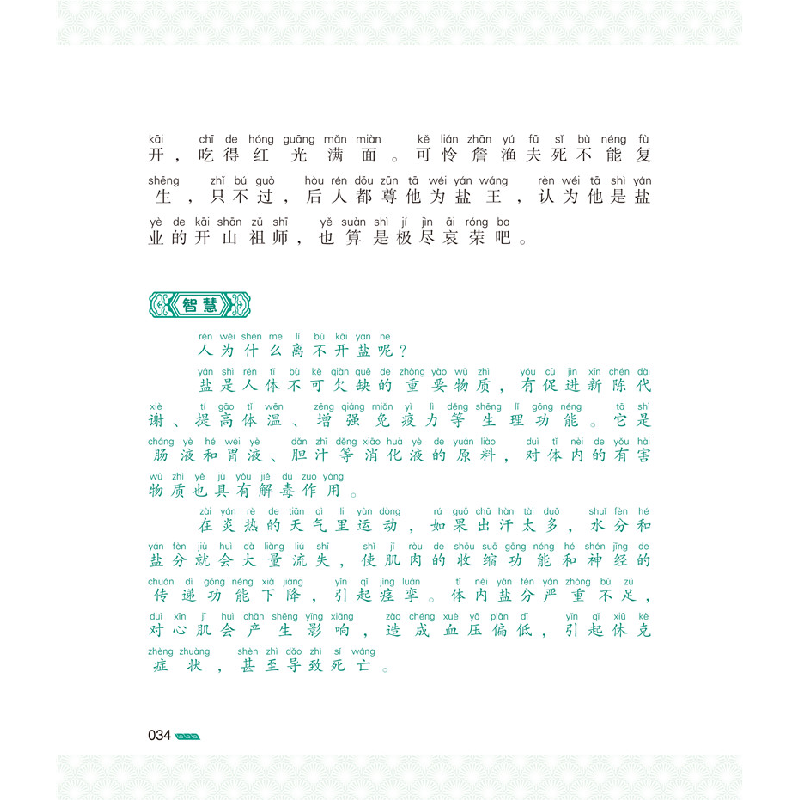 醉染图书中国神话里的智慧 第3卷 注音全彩9787531357315高清大图
