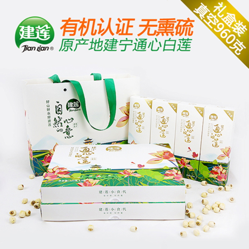 颜晓美 建宁 有机通心白莲960g(小食代真空盒装)
