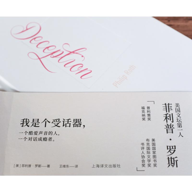醉染图书欺骗(精)9787532783670高清大图