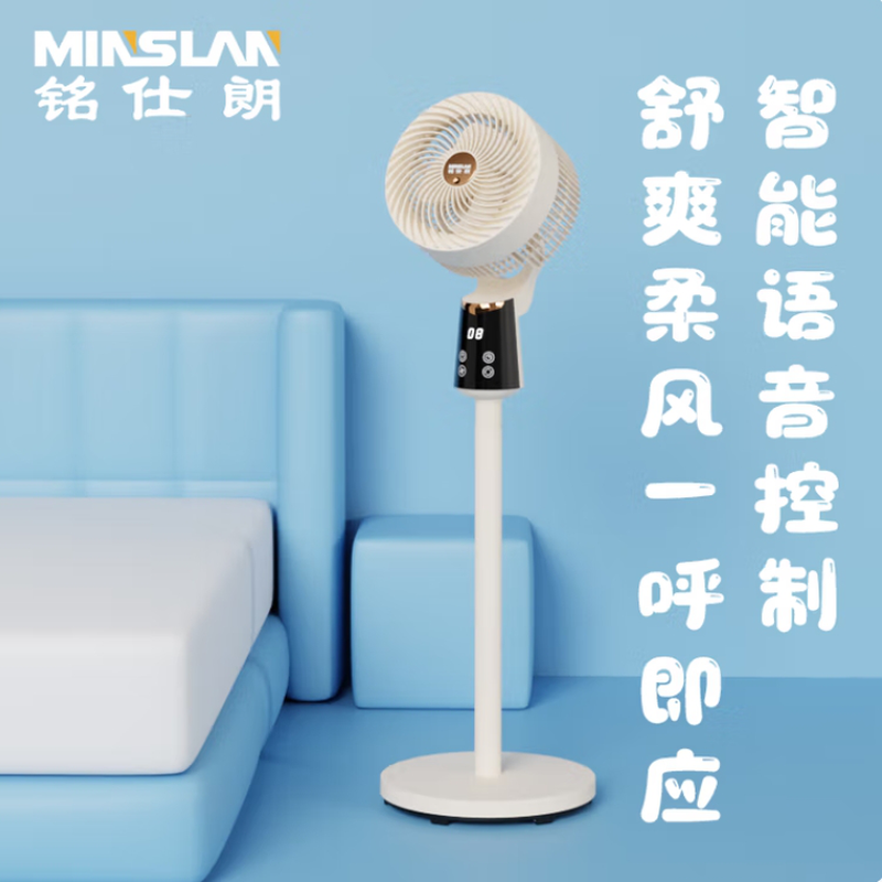 铭仕朗(MINSLAN) 智能语音遥控大风力立式空气循环扇 MSL-HL251R高清大图