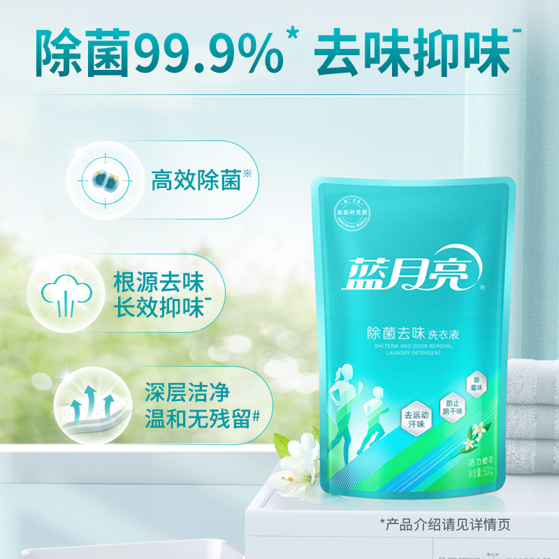 蓝月亮活力橙花除菌去味洗衣液袋装500g10001809高清大图