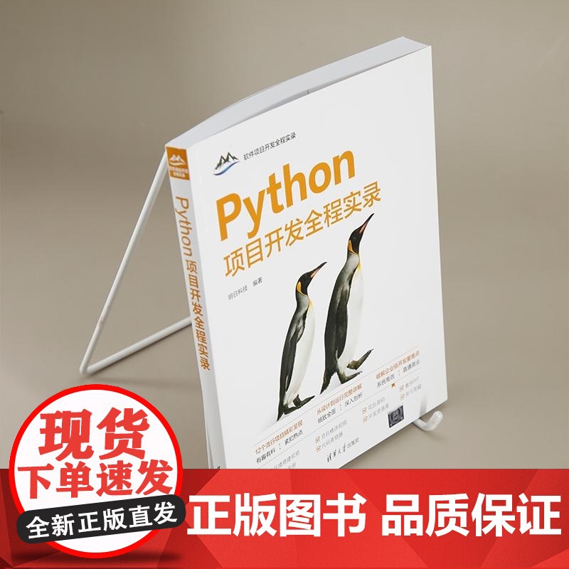 [正版新书]Python项目开发全程实录 明日科技 清华大学出版社 计算机 程序设计 Python高清大图
