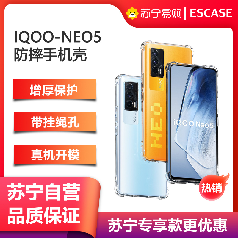 ESCASE iQOO Neo5手机保护套防摔全包/5G手机磨砂黑软壳超薄硅胶(有挂绳孔)气囊保护套 透明TPU