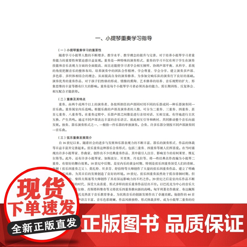小提琴集体课重奏起步教程 与铃木同步学习 艺术音乐 上海音乐出版社高清大图