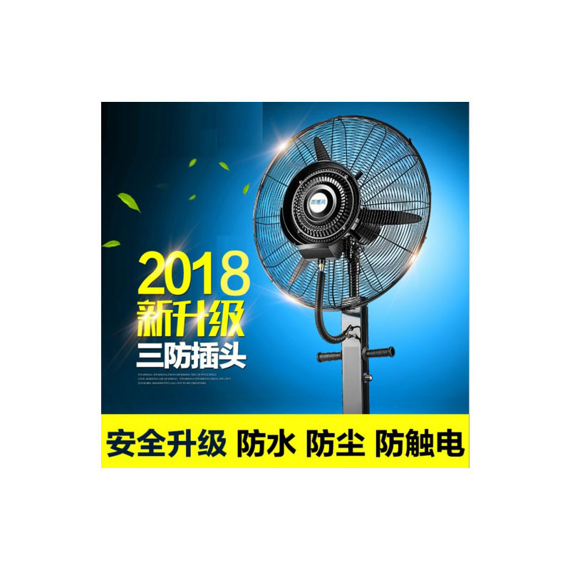 加湿工业风扇26寸 (单位:台)